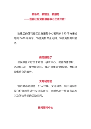 【案例】某社区党群服务中心阵地图