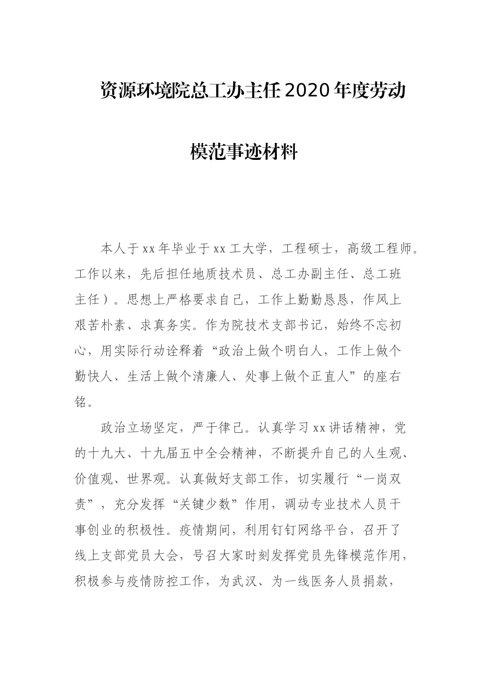2020年度劳动模范事迹材料2篇_第1页