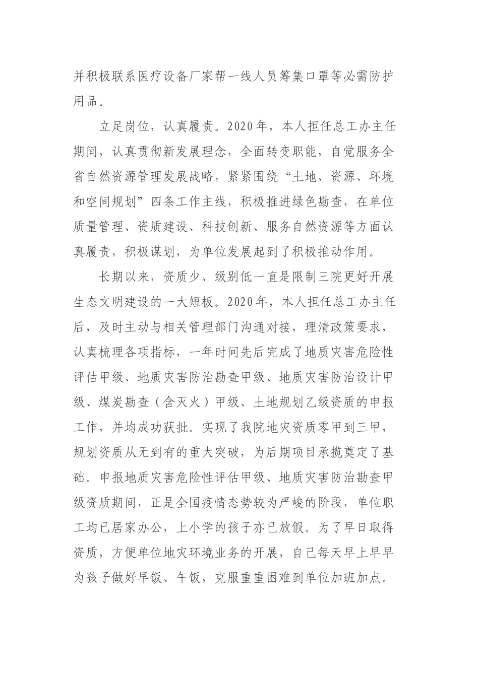 2020年度劳动模范事迹材料2篇_第2页