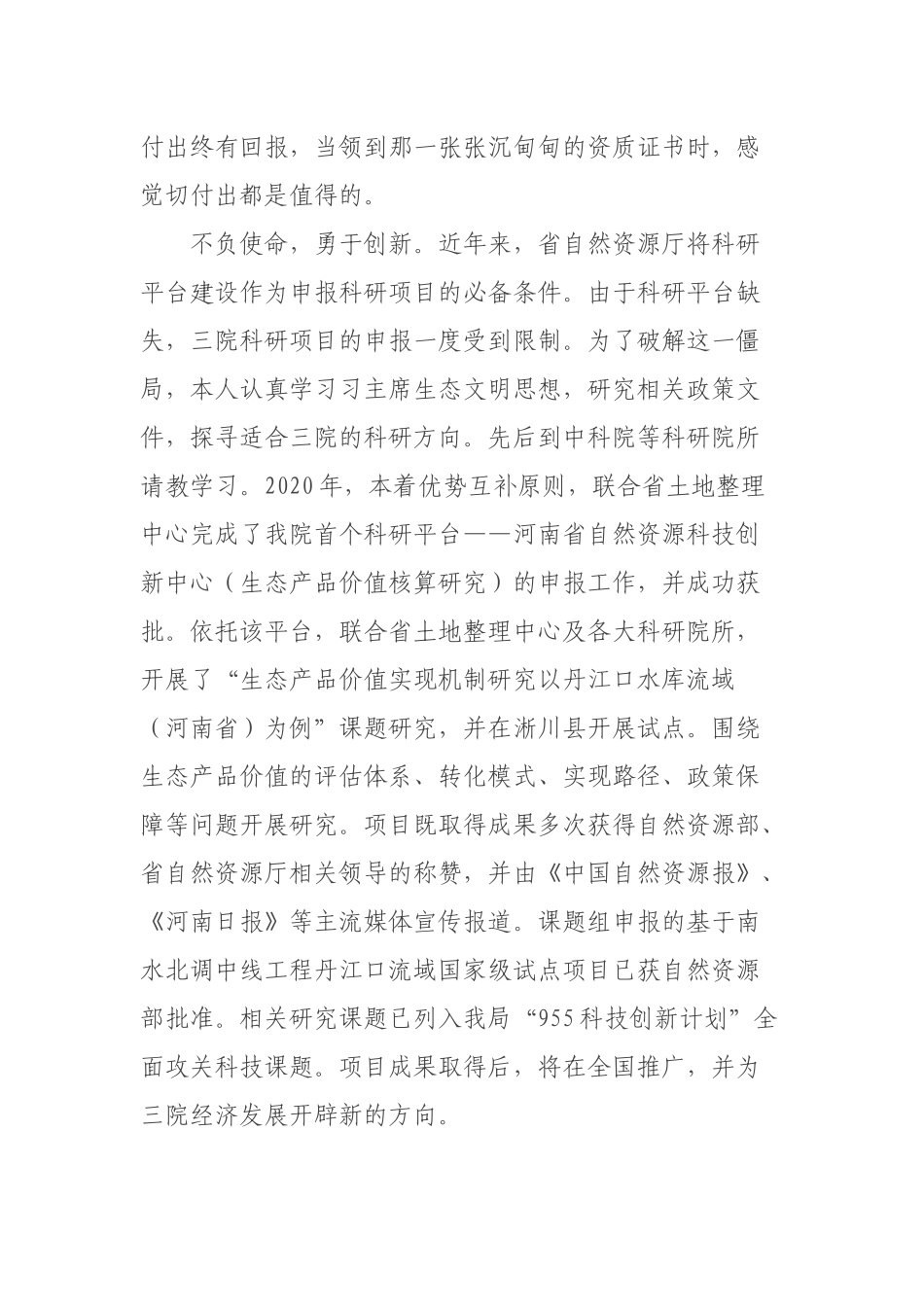 2020年度劳动模范事迹材料2篇_第3页