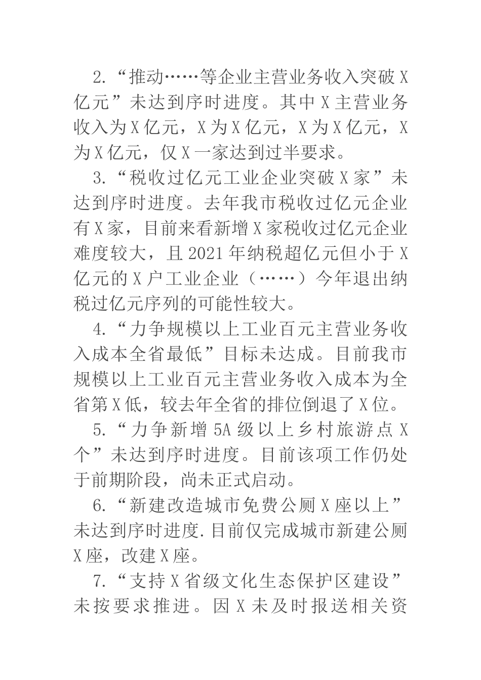 2021年上半年政府工作报告完成情况汇报_第2页