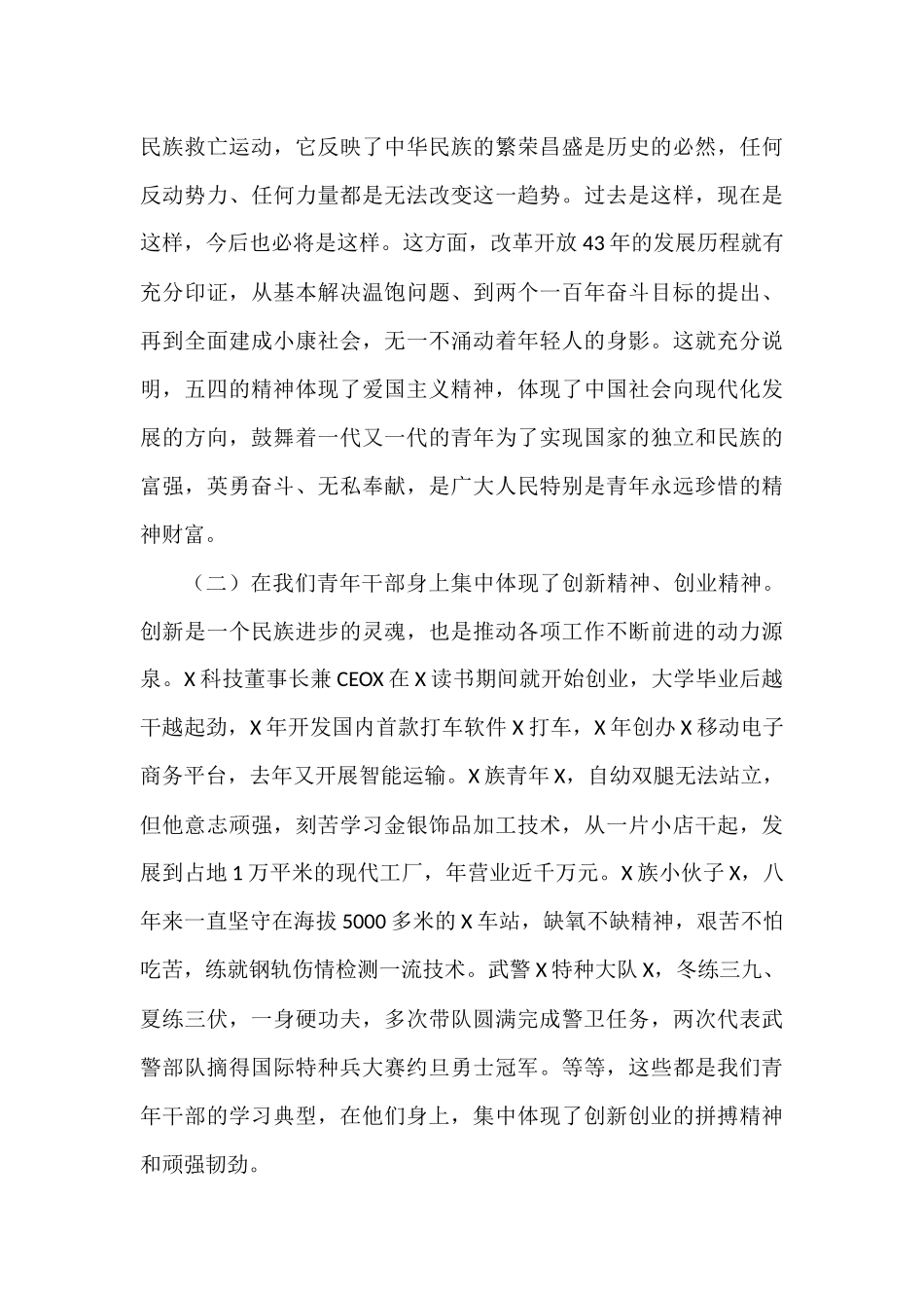 2021年市编办青年干部座谈工作讲话稿供借鉴_第2页