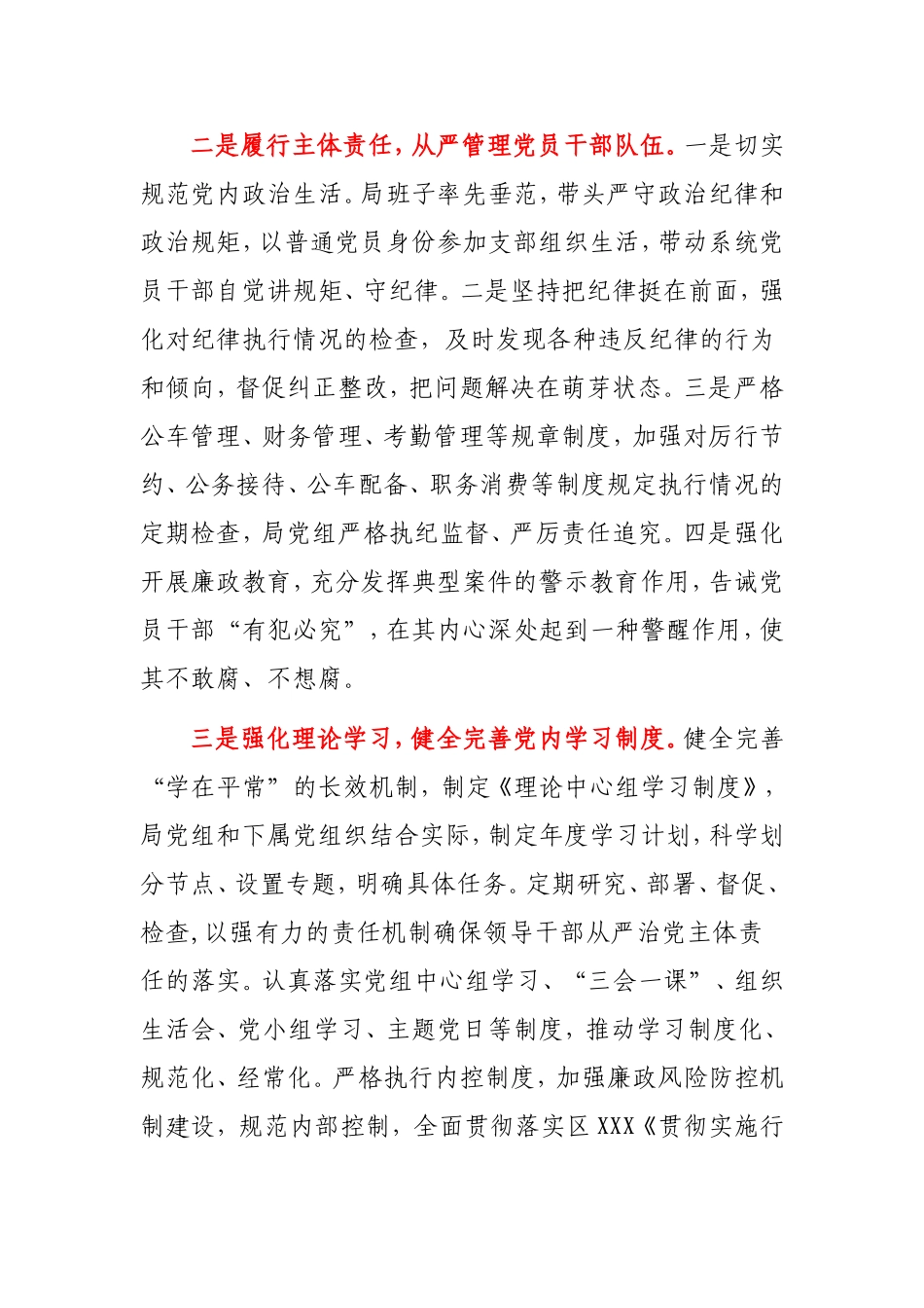 【案例】在落实全面从严治党主体责任会上的表态发言_第2页