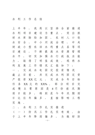 2020年上半年水利工作总结