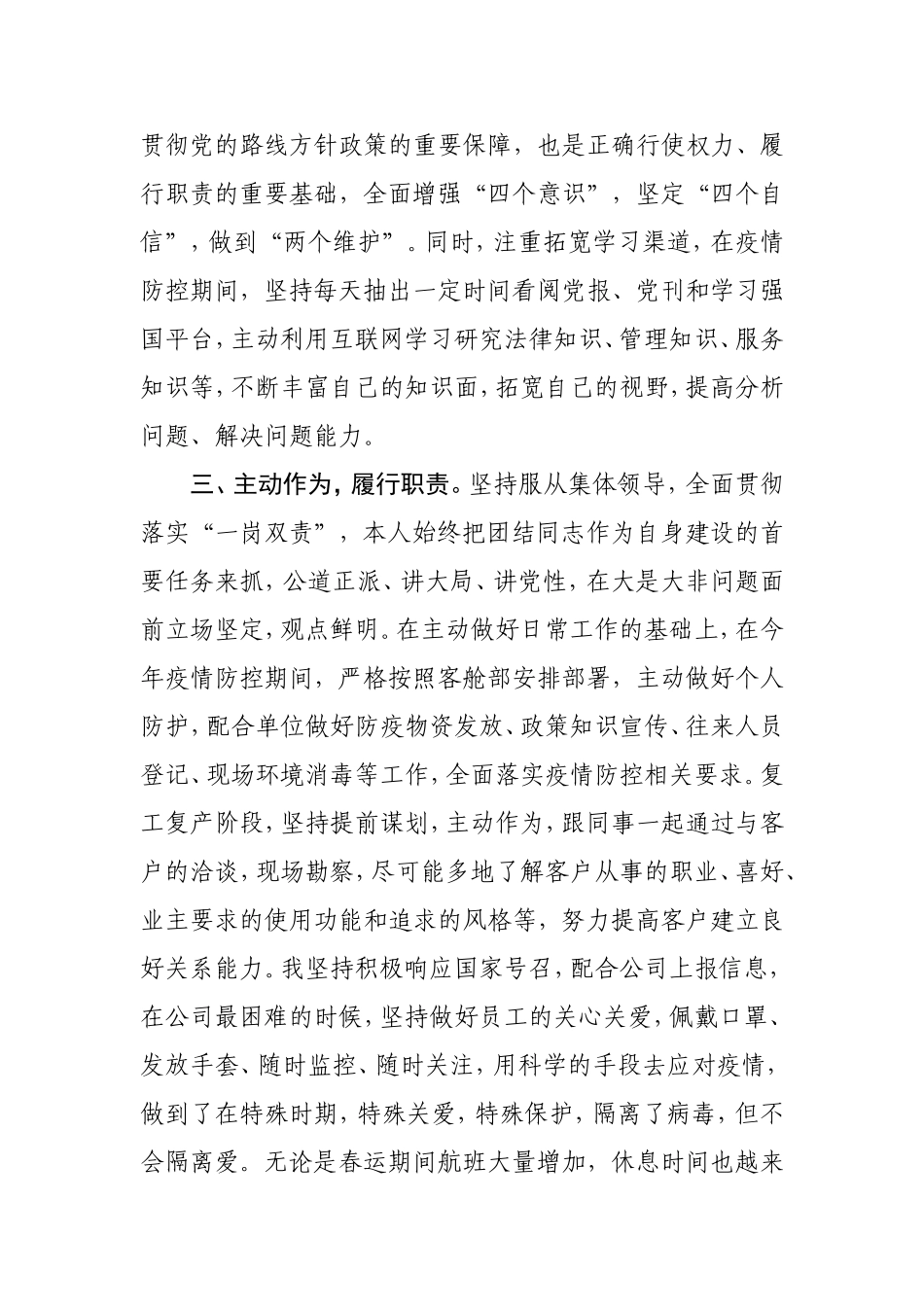 2020年度落实党风廉政建设责任书自查报告客舱称乘务员_第2页