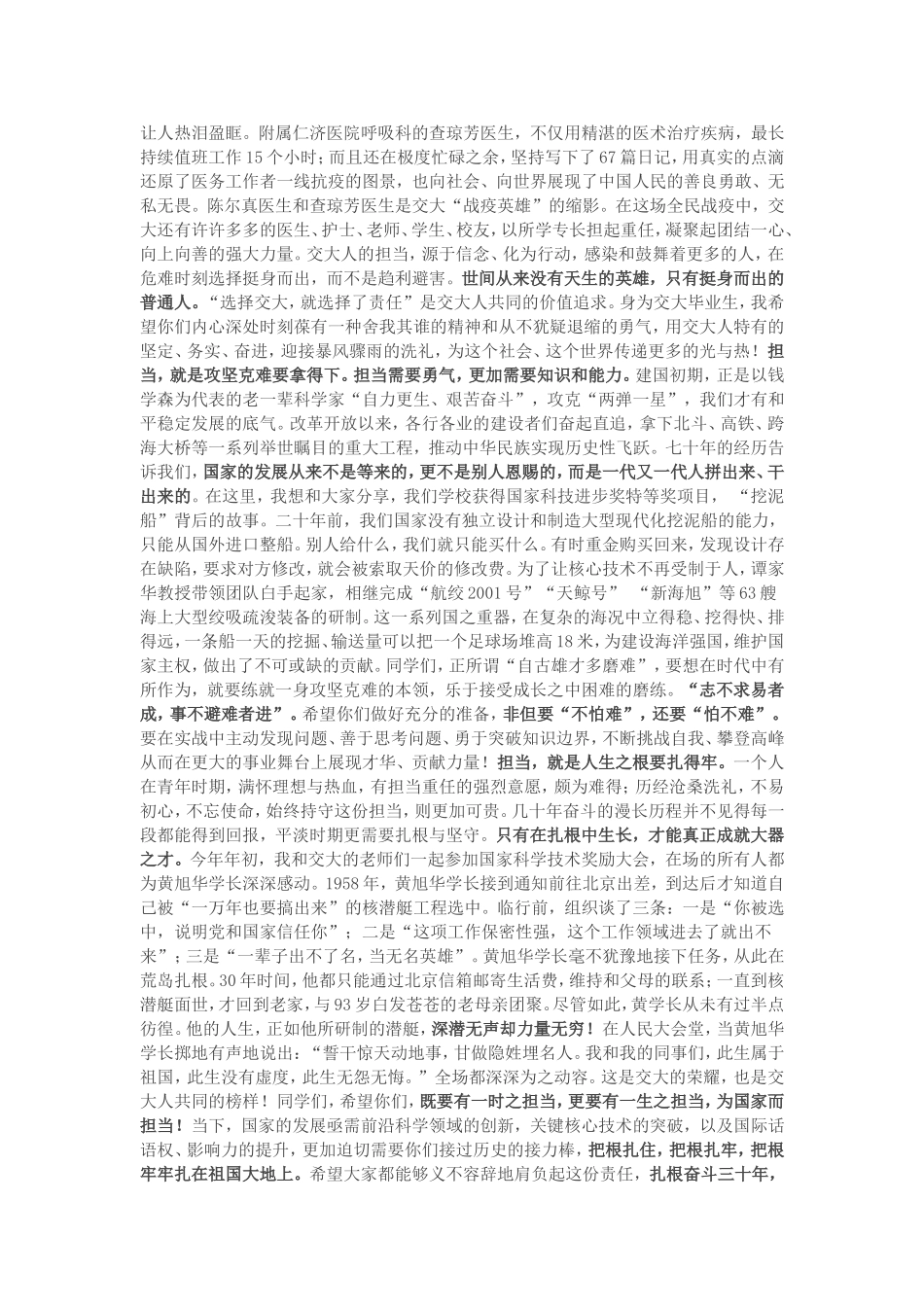 【毕业致辞】上海交通大学校长：担当有为 砥砺前行_第2页