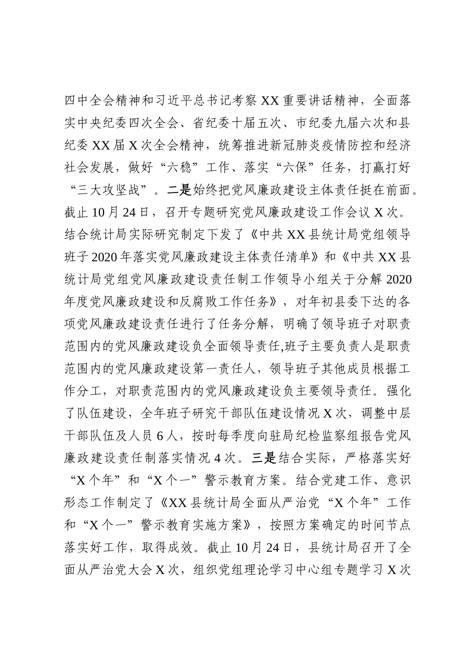 2020年度落实党风廉政建设责任制情况报告_第2页