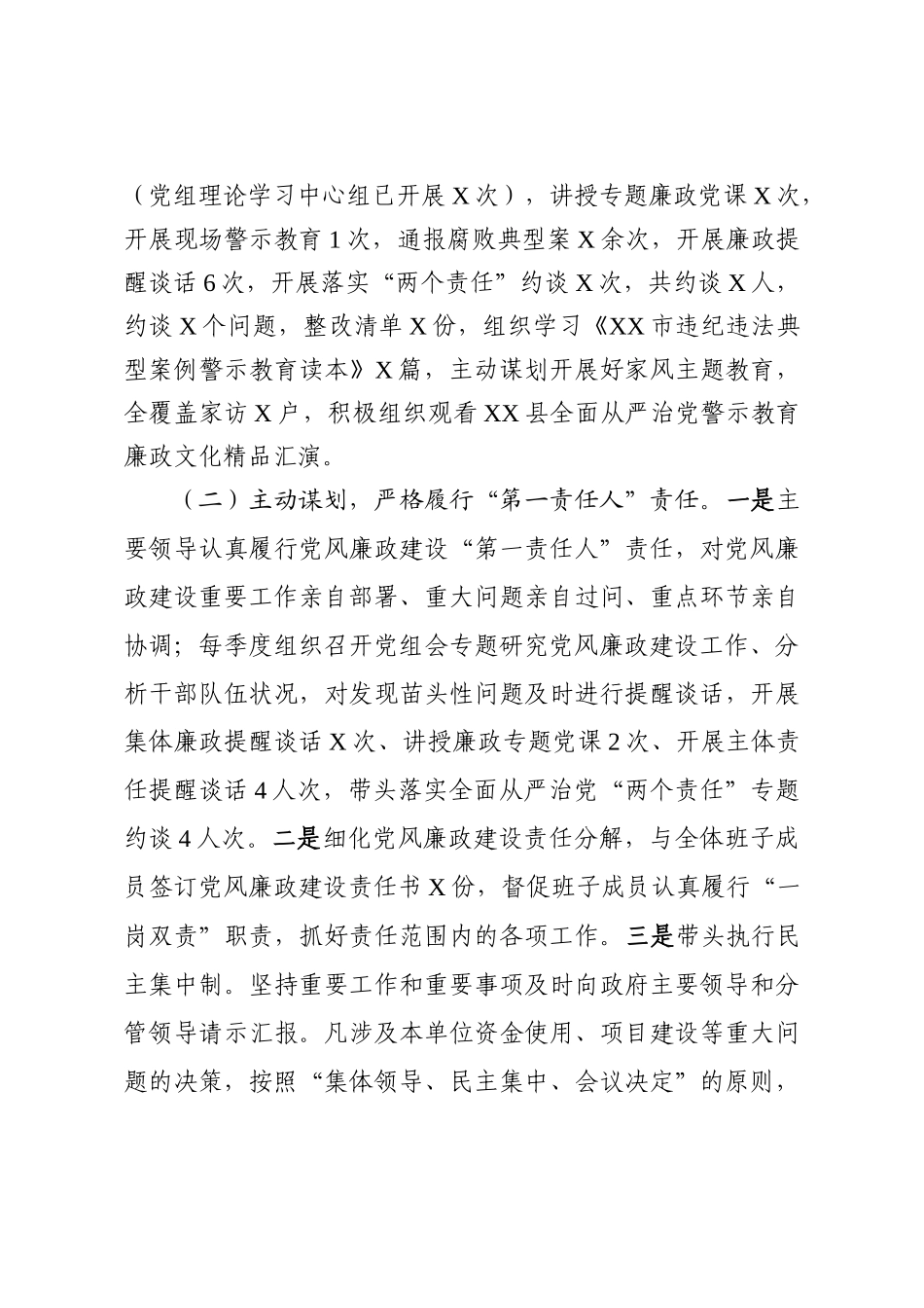 2020年度落实党风廉政建设责任制情况报告_第3页