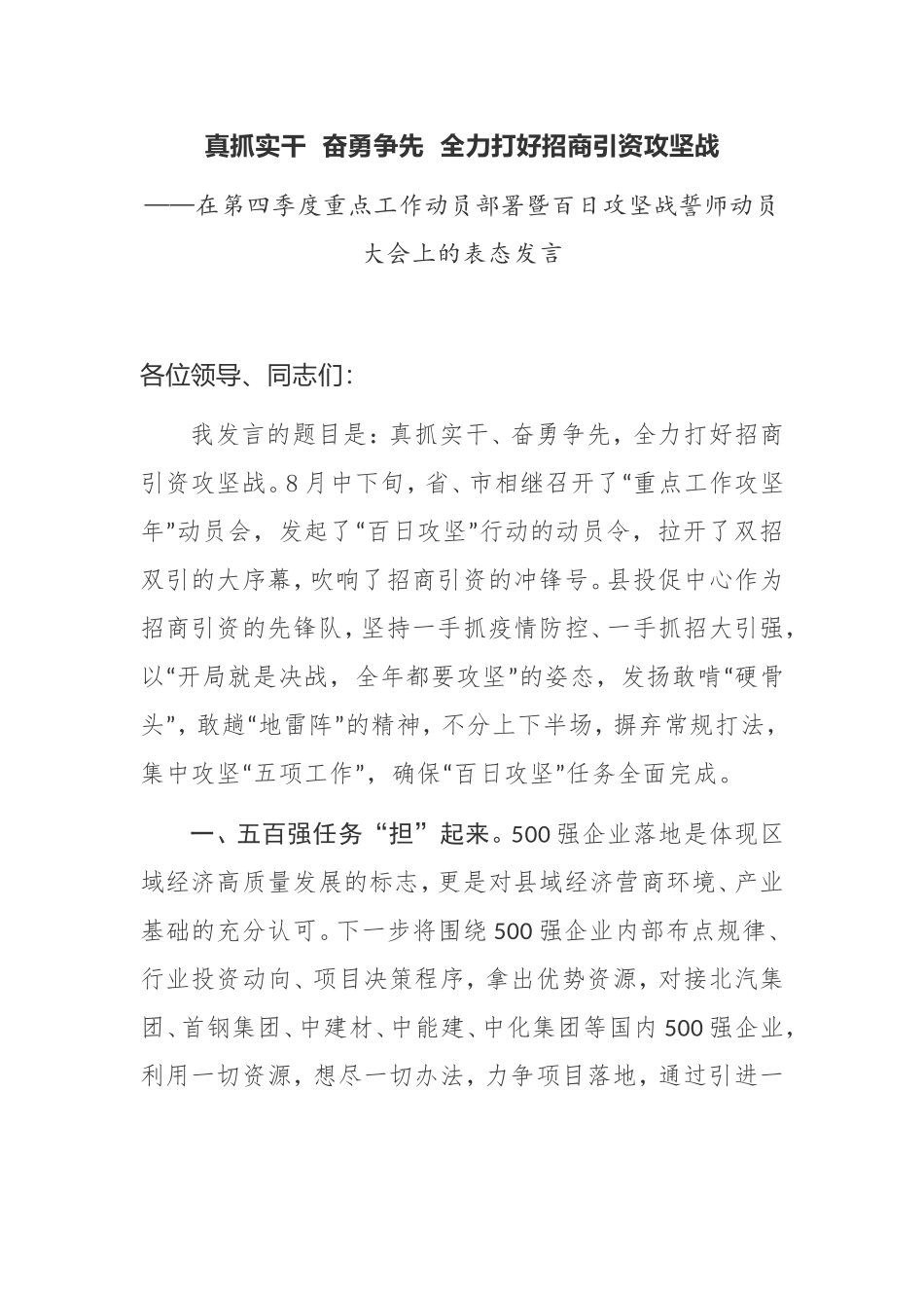【表态发言】在第四季度重点工作动员部署暨百日攻坚战誓师动员大会上的表态发言_第1页