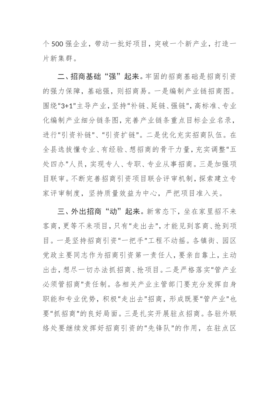 【表态发言】在第四季度重点工作动员部署暨百日攻坚战誓师动员大会上的表态发言_第2页