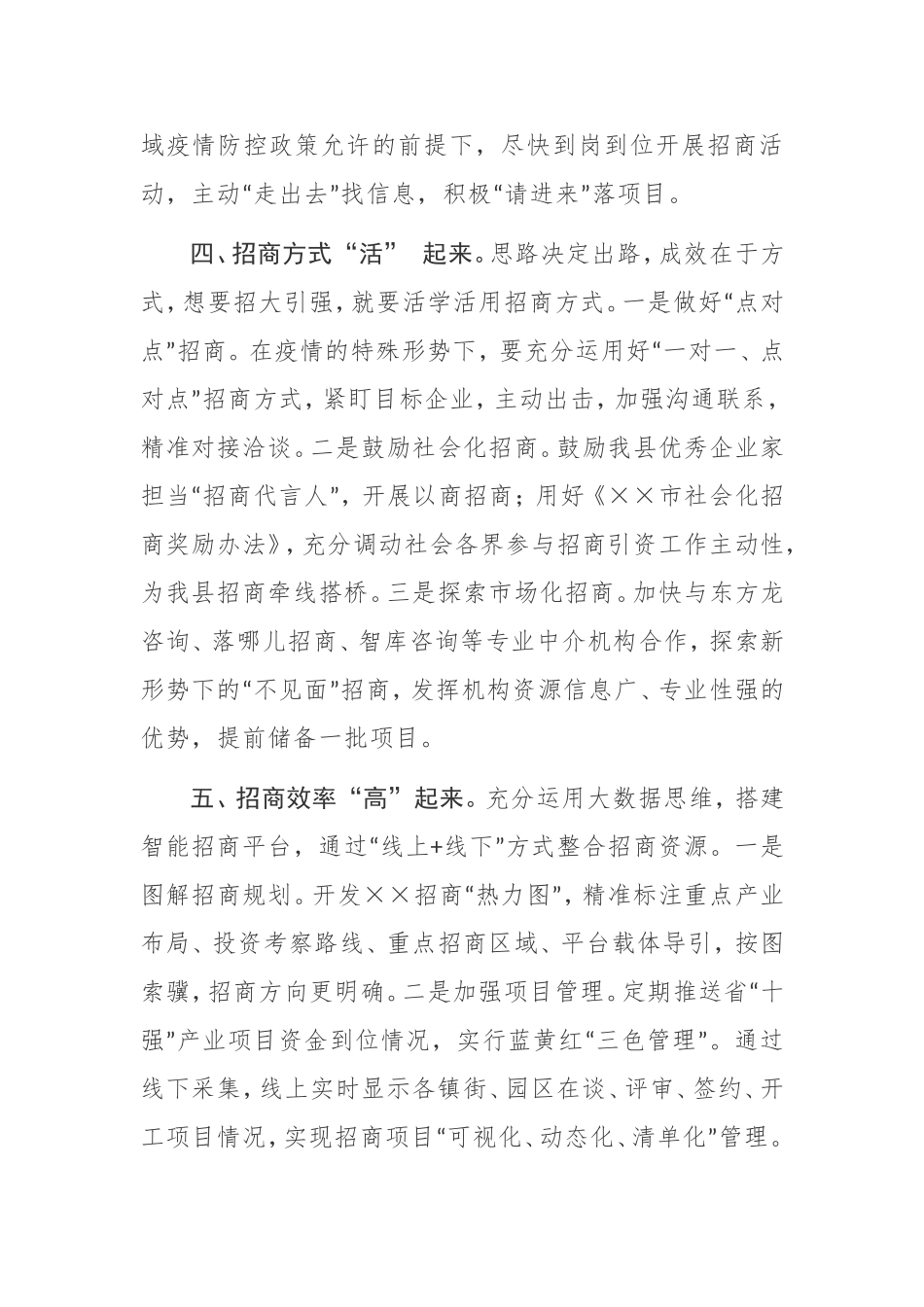 【表态发言】在第四季度重点工作动员部署暨百日攻坚战誓师动员大会上的表态发言_第3页