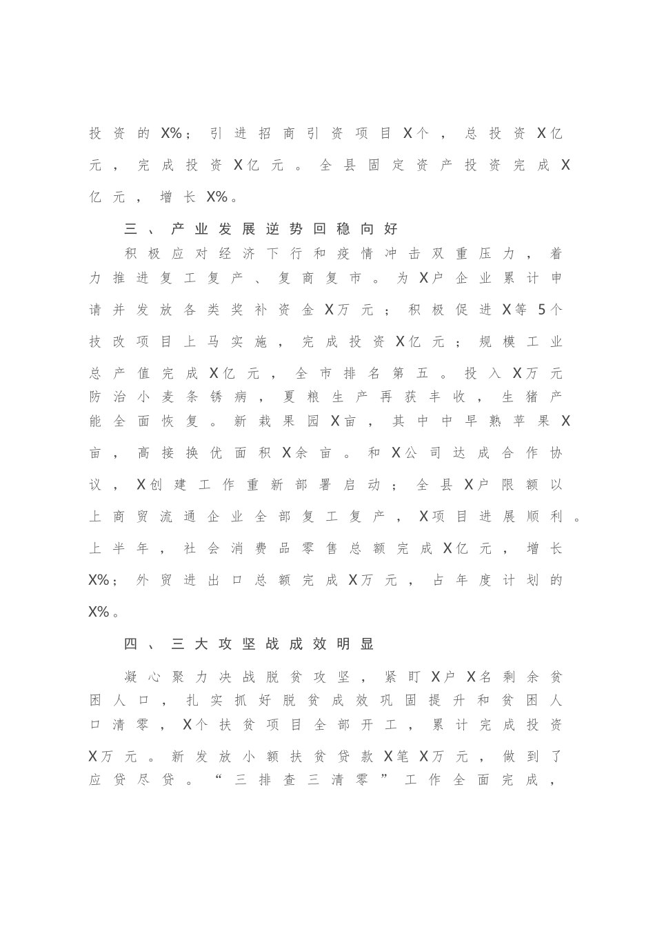 2020年上半年县政府工作总结_第2页