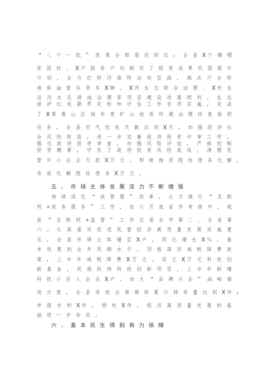 2020年上半年县政府工作总结_第3页