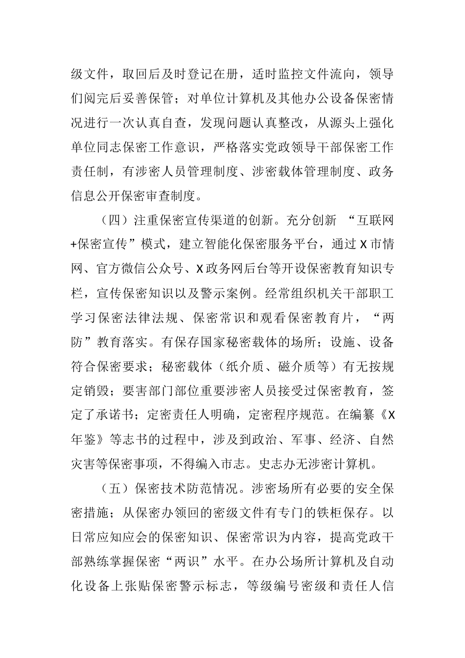 2021年市史志办公室关于开展保密工作自查自情况报告_第2页