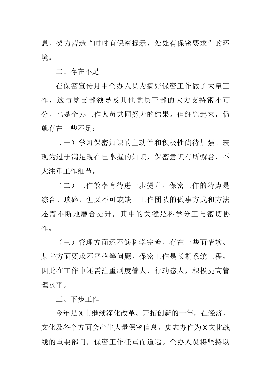 2021年市史志办公室关于开展保密工作自查自情况报告_第3页