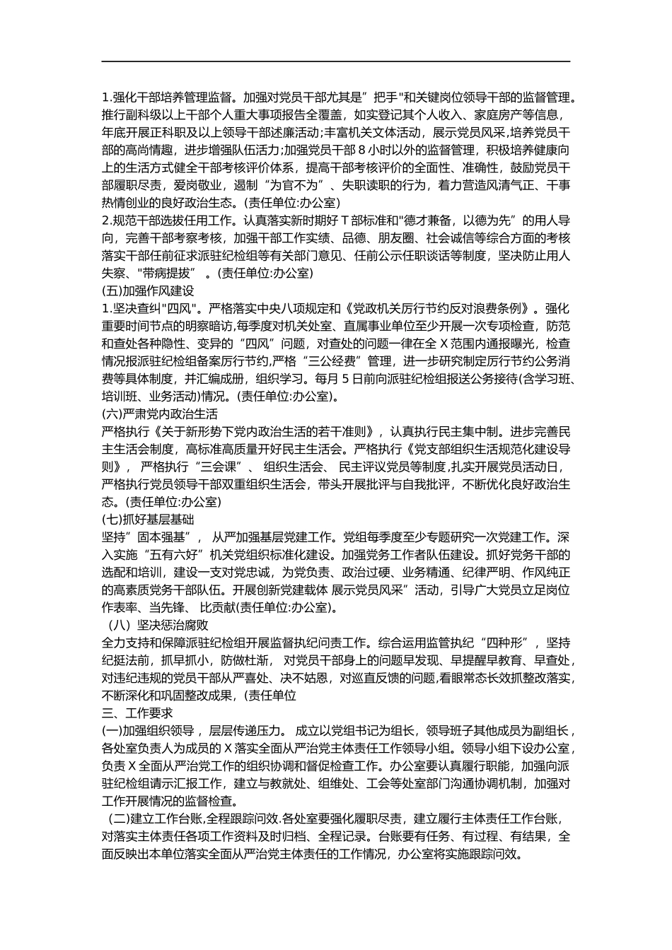 2020年度落实全面从严治党主体责任工作计划_第2页