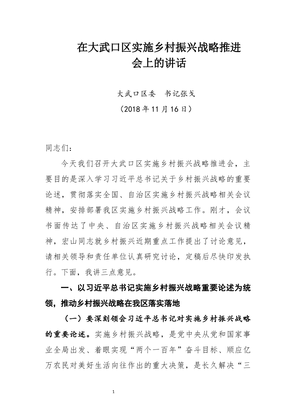 【部委大秘】第567期-乡村振兴讲话、调研文章汇编_第3页