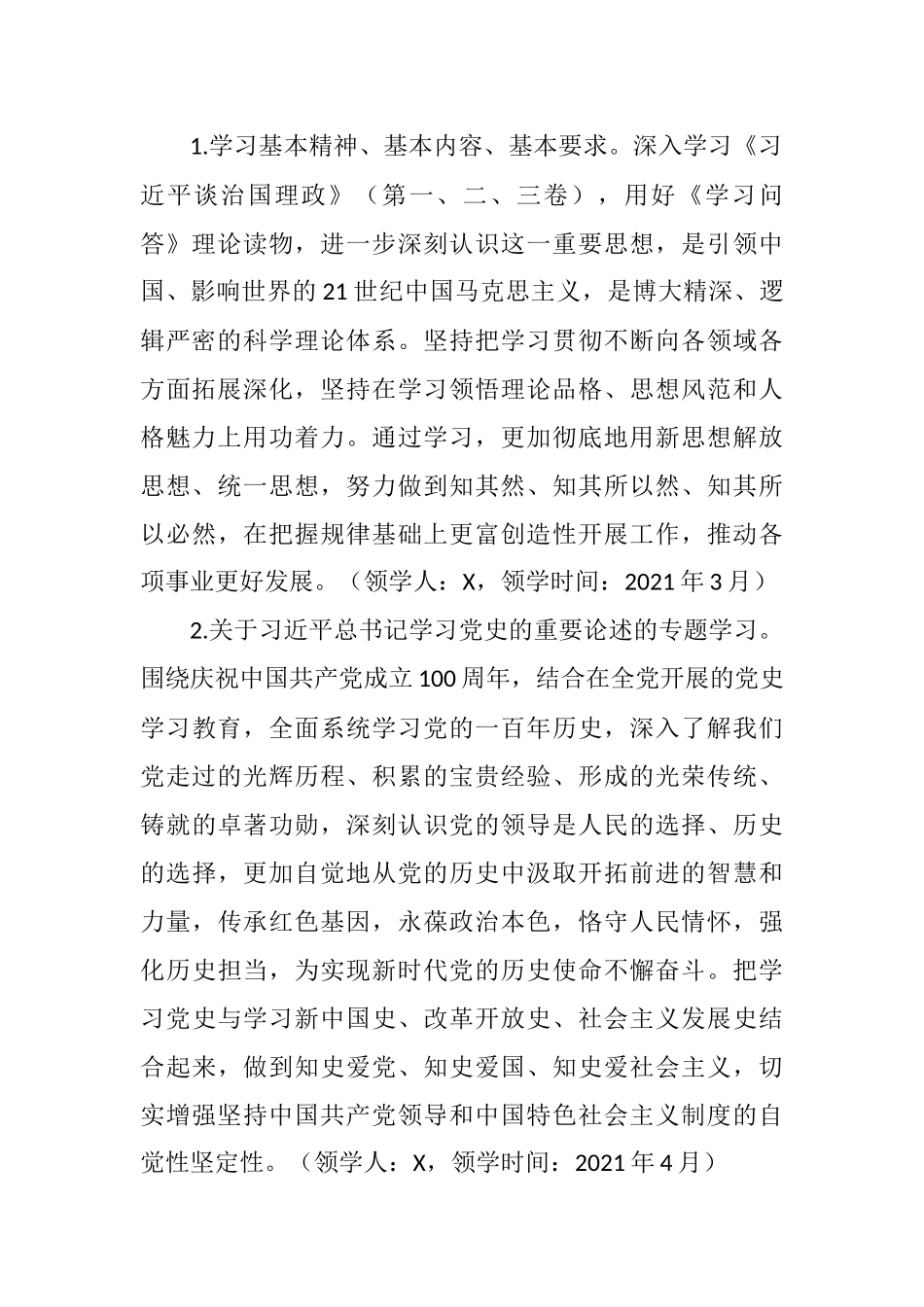 2021年市统计局党组理论学习中心组专题学习计划_第2页