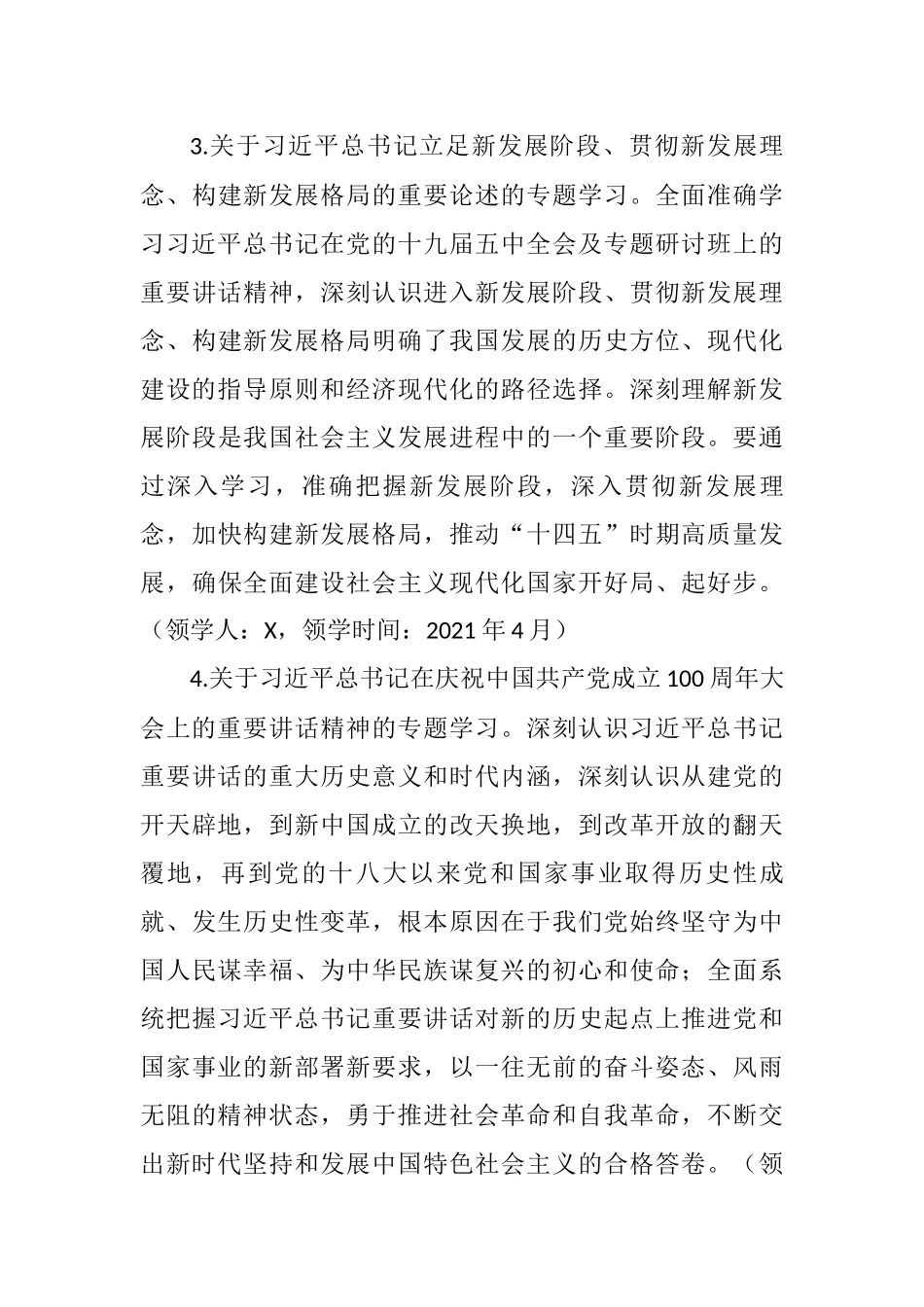 2021年市统计局党组理论学习中心组专题学习计划_第3页