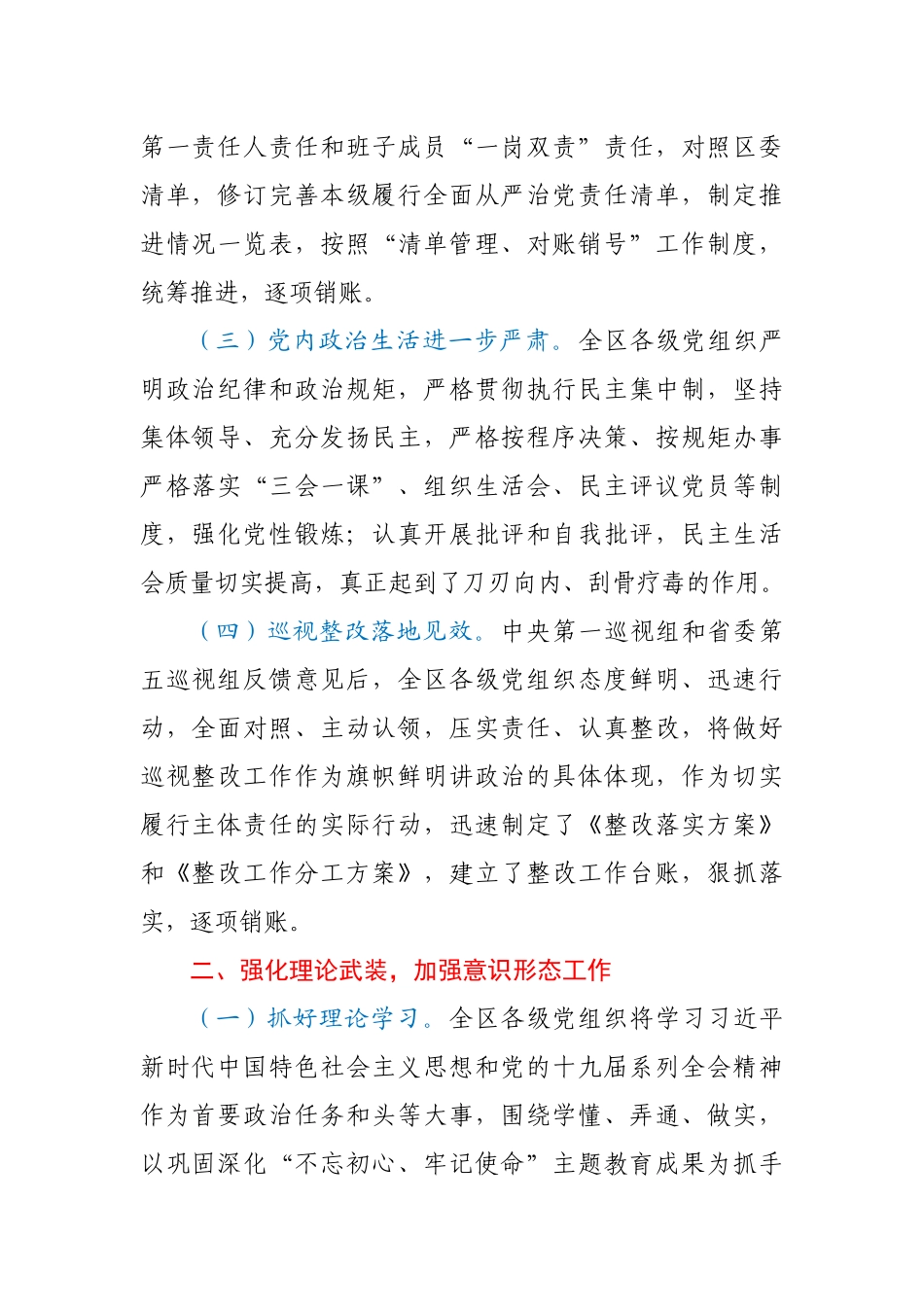 2020年度落实全面从严治党主体责任工作情况报告_第2页