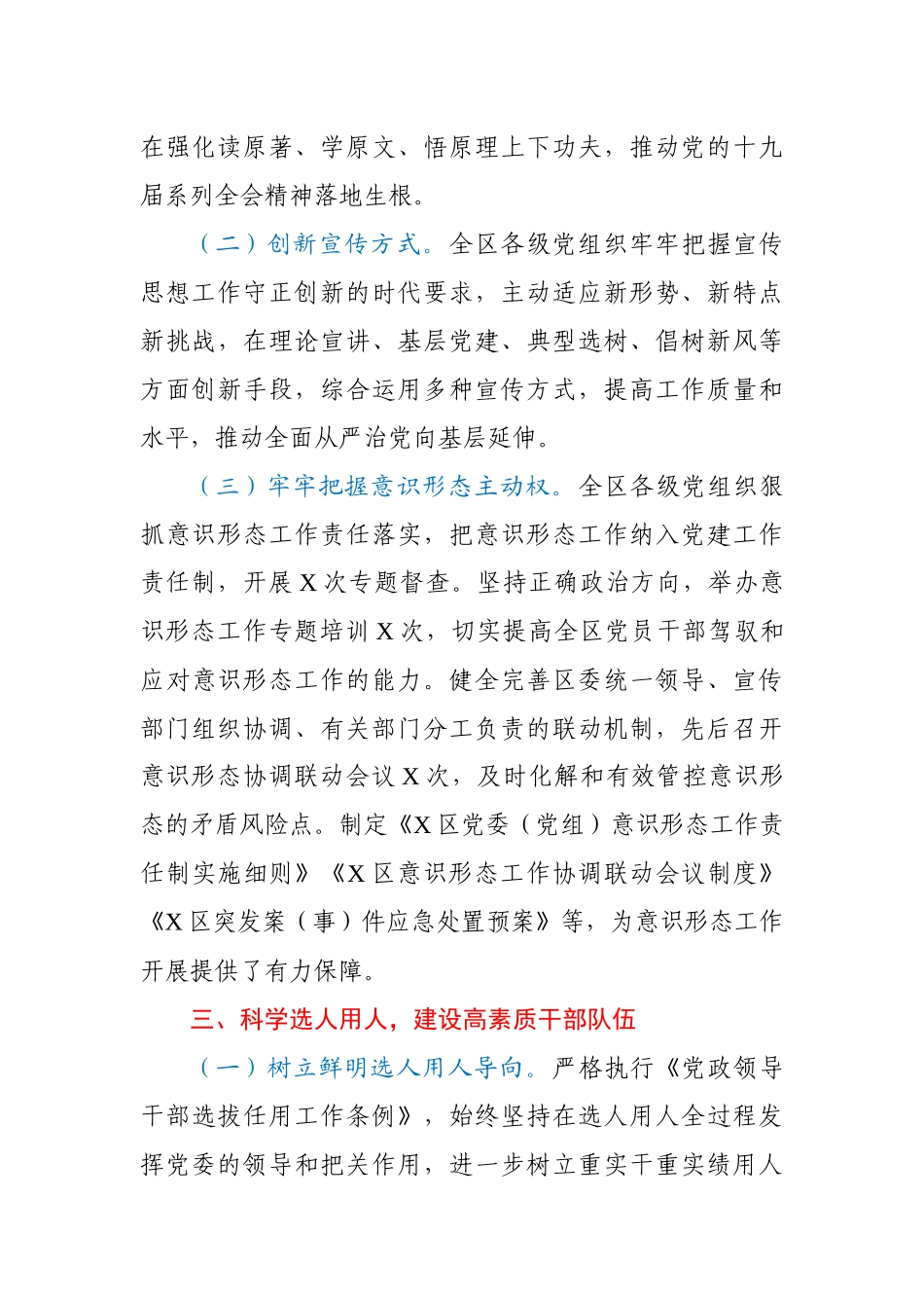 2020年度落实全面从严治党主体责任工作情况报告_第3页
