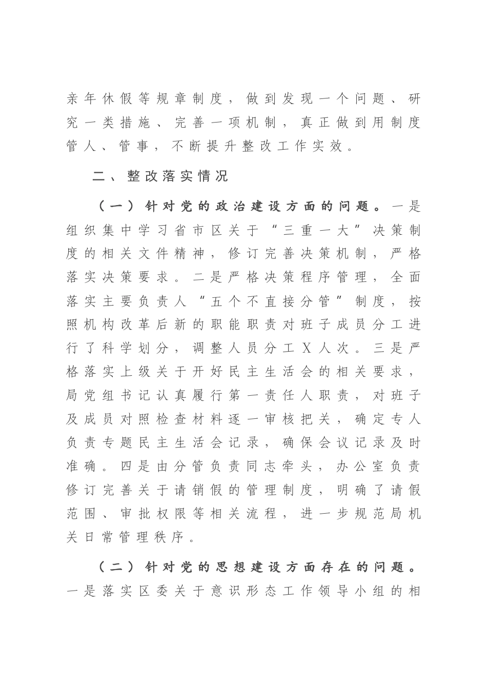 2020年上半年巡察整改阶段性进展情况通报（X局党组）_第3页