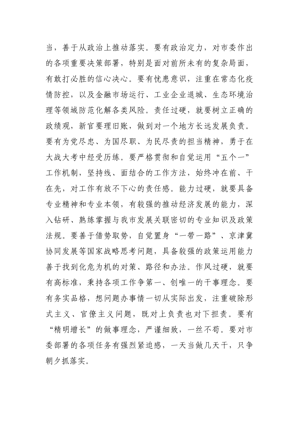 2021年市委理论学习中心组学习交流发言_第2页