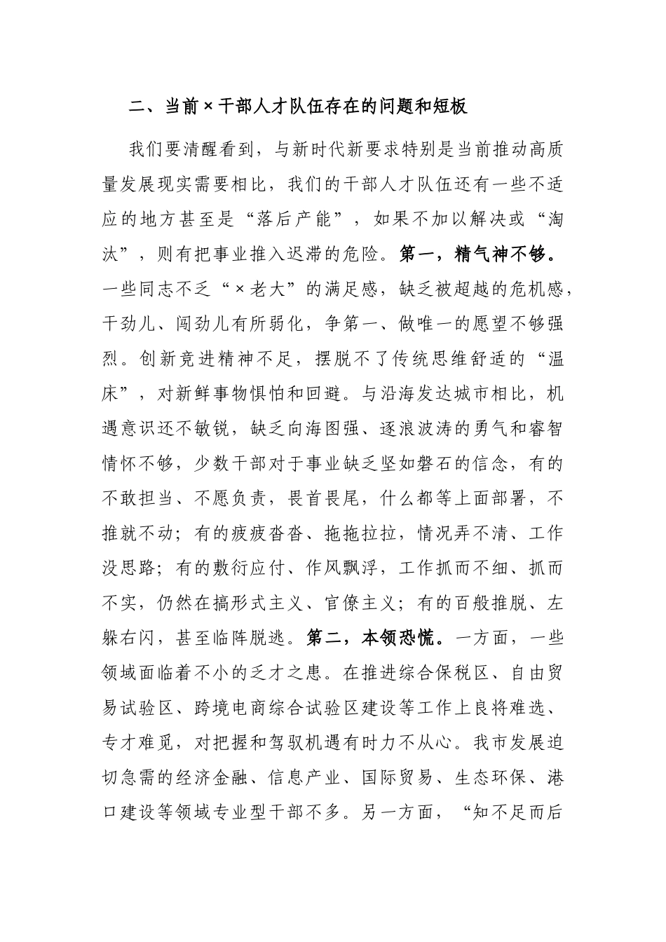2021年市委理论学习中心组学习交流发言_第3页