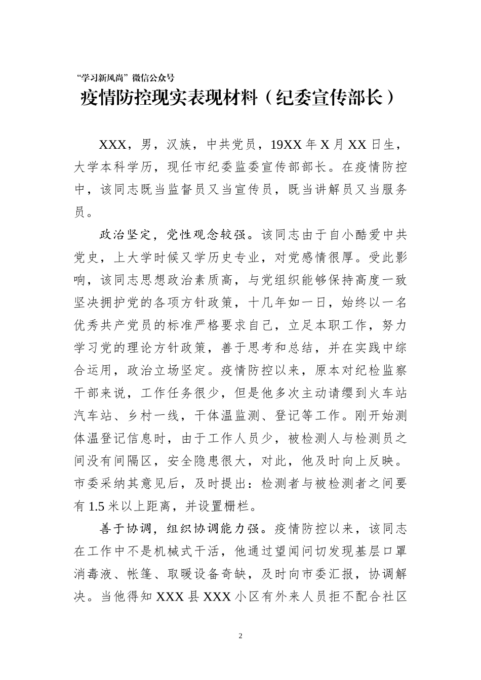 【部委大秘】第581期-现实表现10篇_第2页