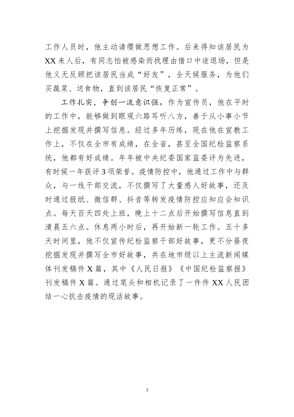 【部委大秘】第581期-现实表现10篇_第3页