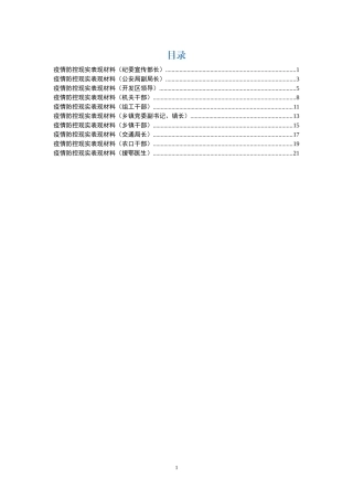 【部委大秘】第581期-现实表现10篇