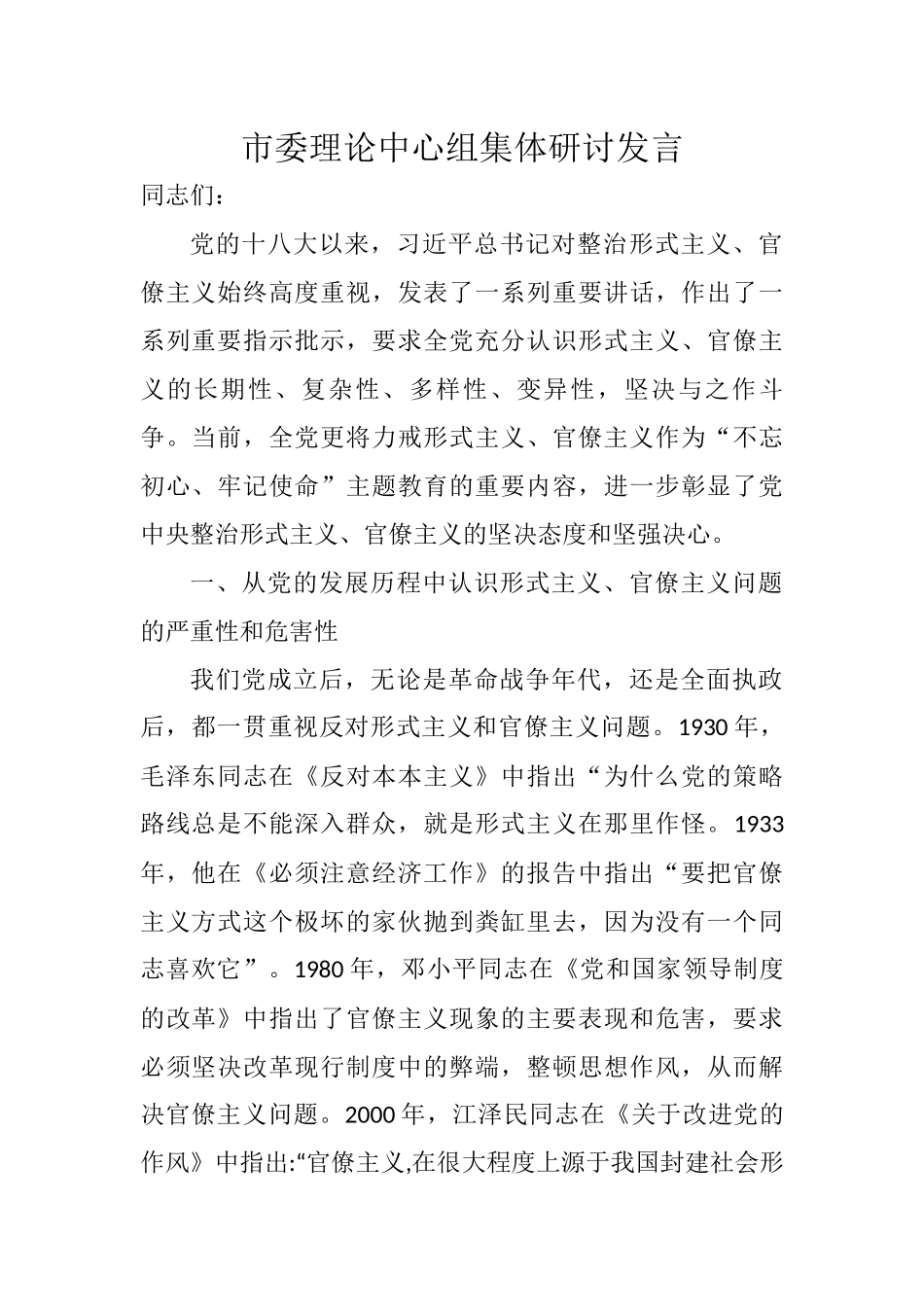 2021年市委理论中心组集体研讨发言_第1页