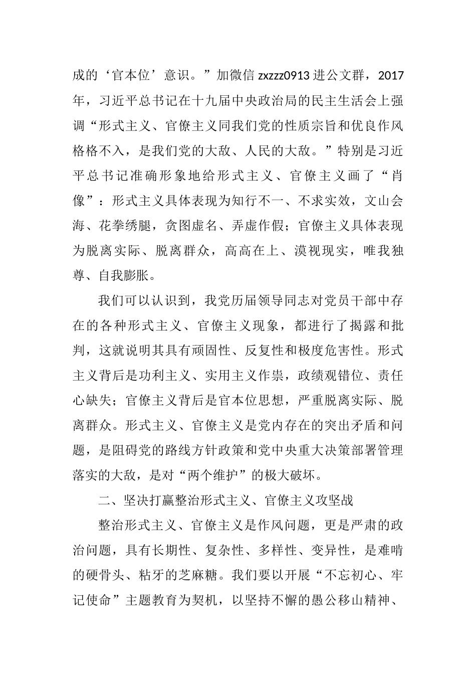 2021年市委理论中心组集体研讨发言_第2页