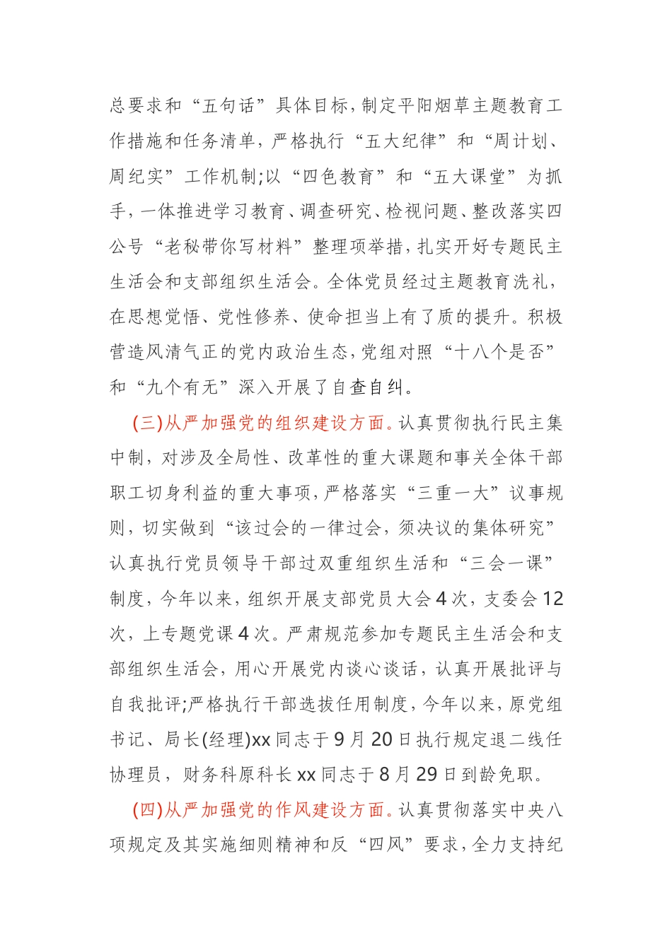 2020年度落实全面从严治党主体责任情况报告局党组_第2页