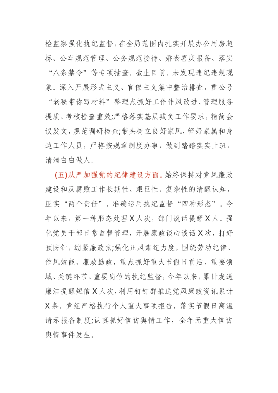 2020年度落实全面从严治党主体责任情况报告局党组_第3页