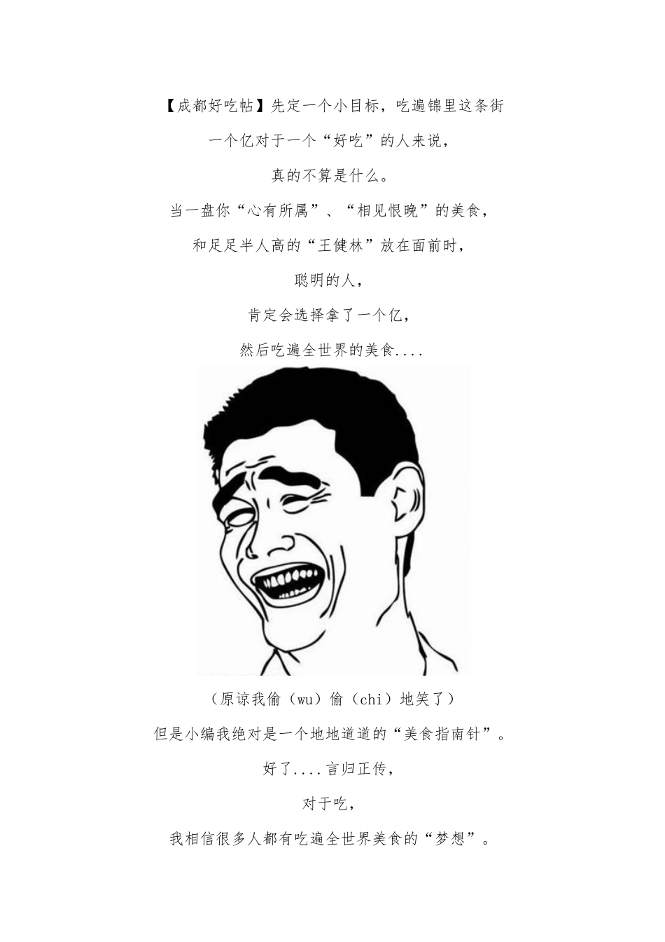 【成都好吃帖】先定一个小目标，吃遍锦里这条街_第1页