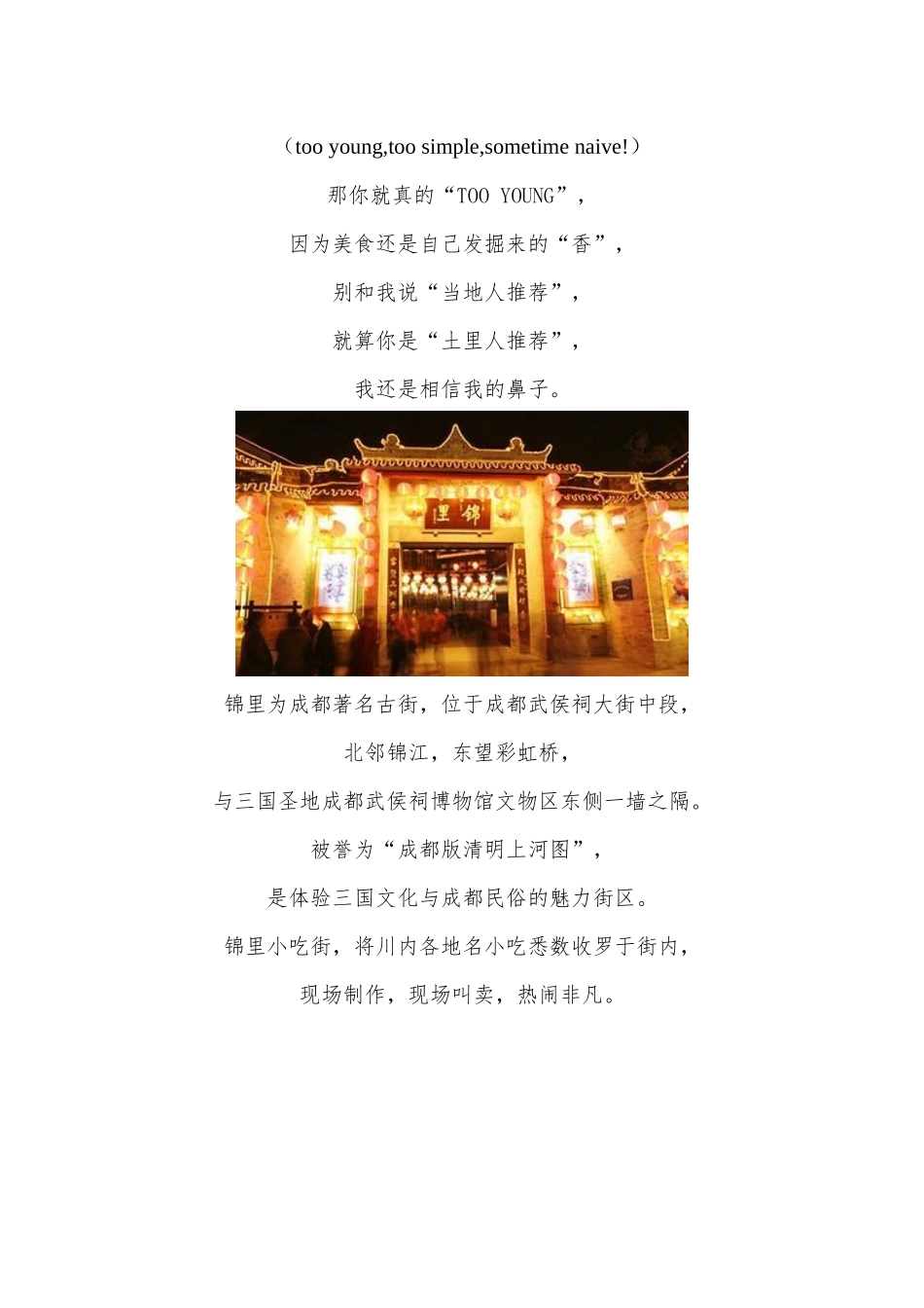 【成都好吃帖】先定一个小目标，吃遍锦里这条街_第3页