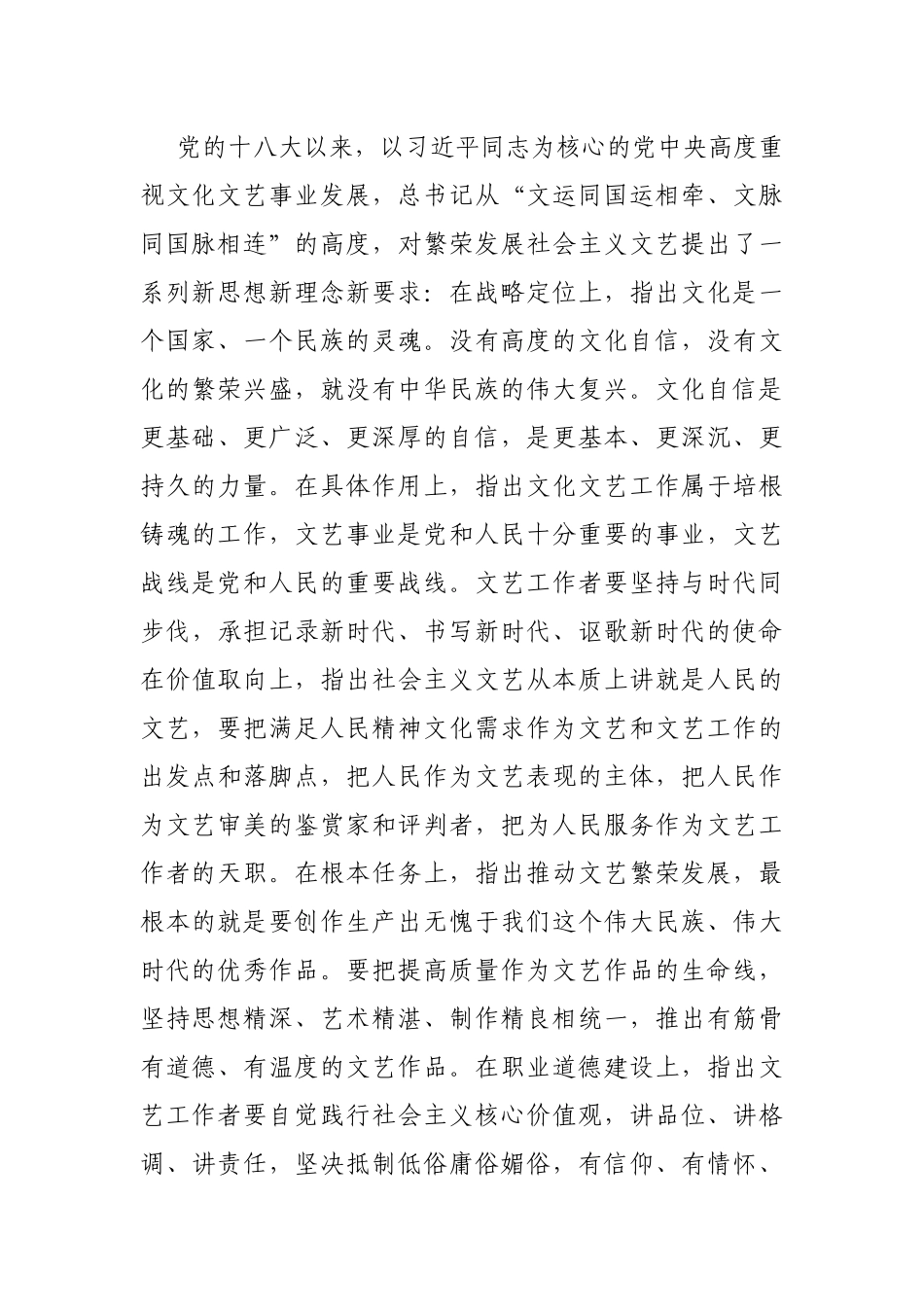 2021年市委书记在2021年XX文学艺术奖颁奖大会上的讲话_第2页