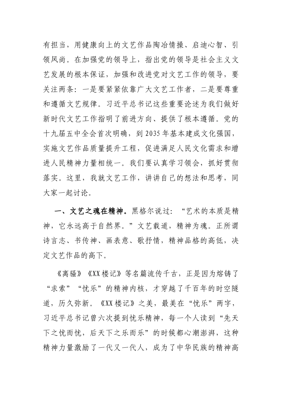 2021年市委书记在2021年XX文学艺术奖颁奖大会上的讲话_第3页