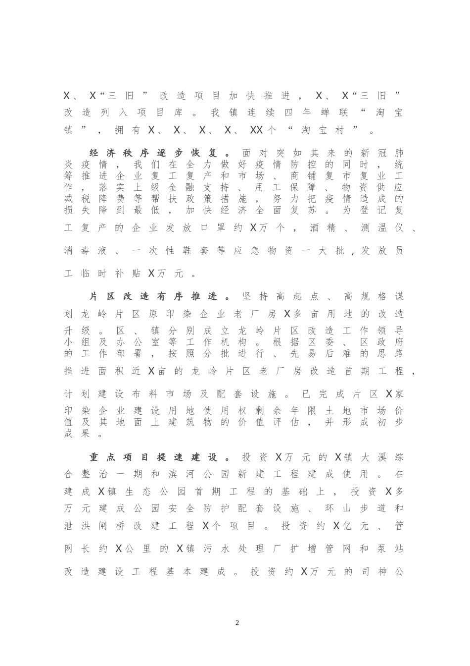 2020年上半年政府工作总结_第2页