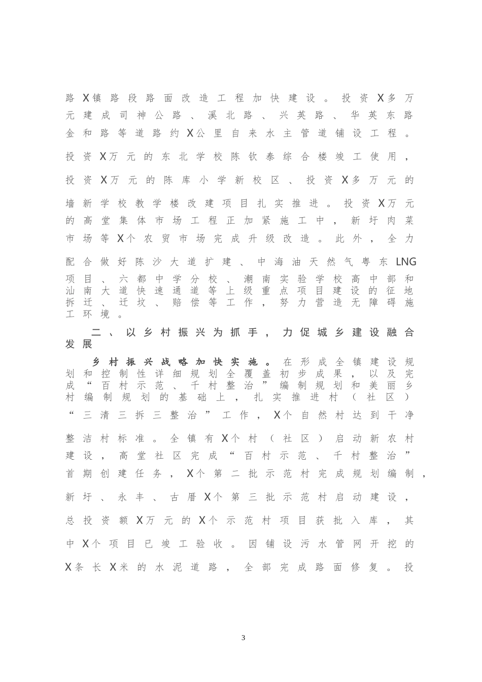 2020年上半年政府工作总结_第3页