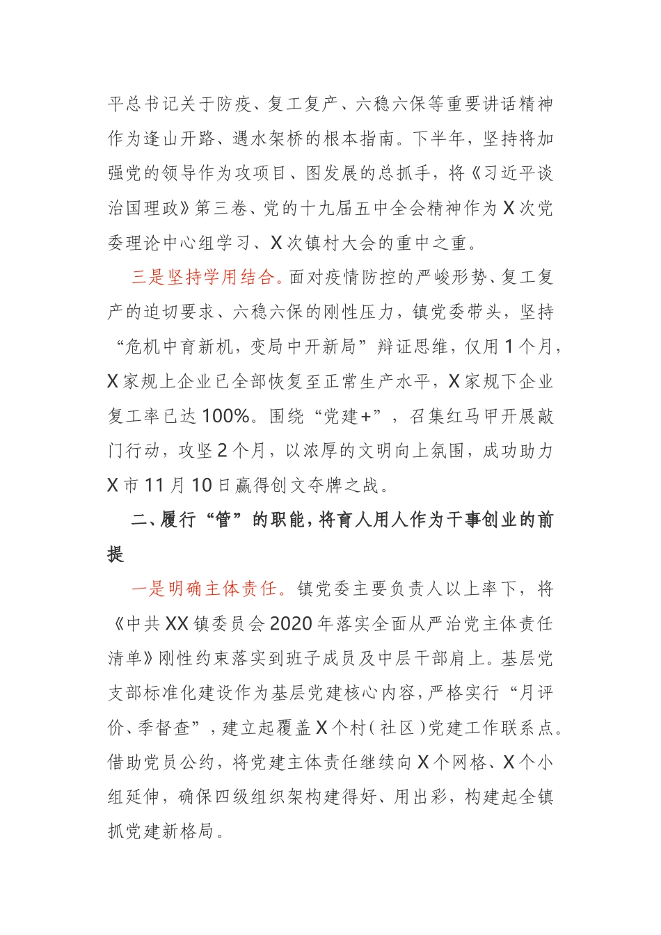 2020年度落实全面从严治党主体责任总结乡镇_第2页