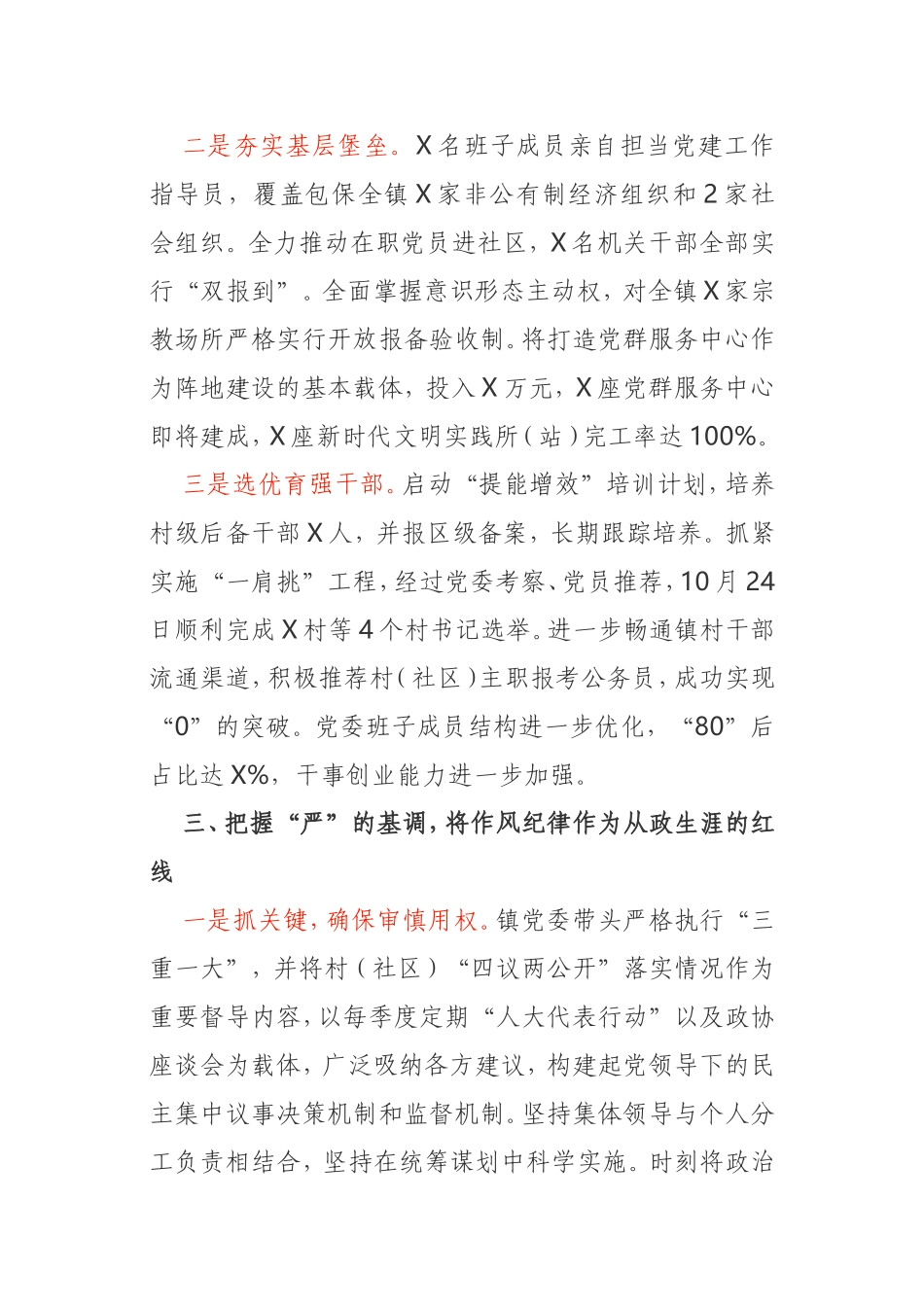 2020年度落实全面从严治党主体责任总结乡镇_第3页