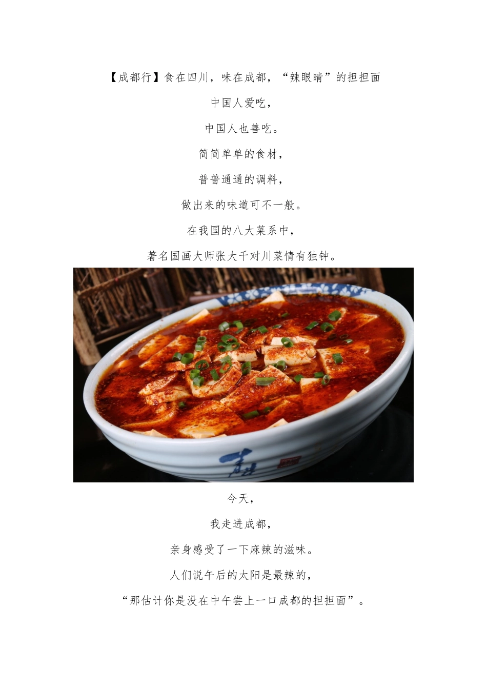 【成都行】食在四川，味在成都，“辣眼睛”的担担面_第1页