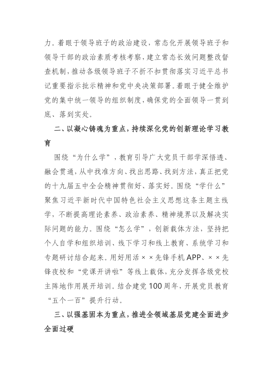 2021年市委组织部组织工作要点_第2页