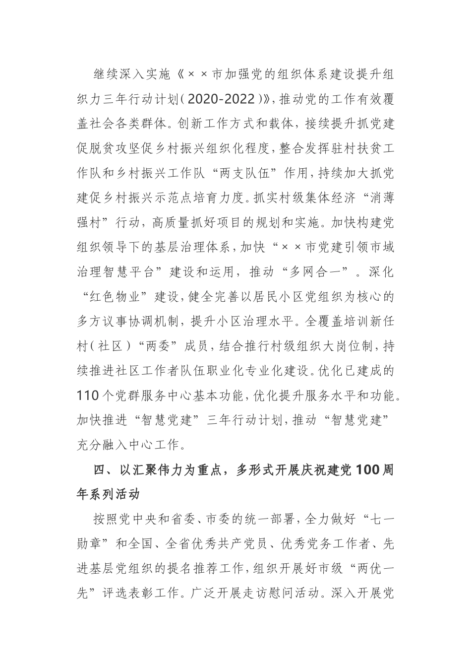 2021年市委组织部组织工作要点_第3页