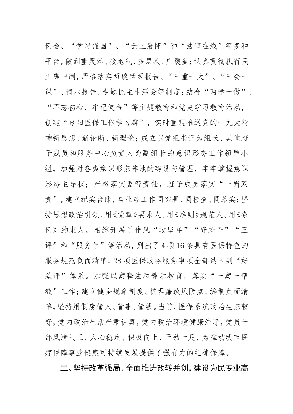 2021年市医疗保障局党组书记、局长述职述廉报告_第2页