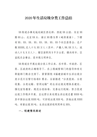 2020年生活垃圾分类工作总结