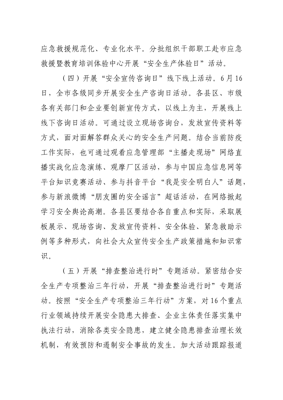 2020年市“安全生产月”和“安全生产万里行”活动方案_第3页
