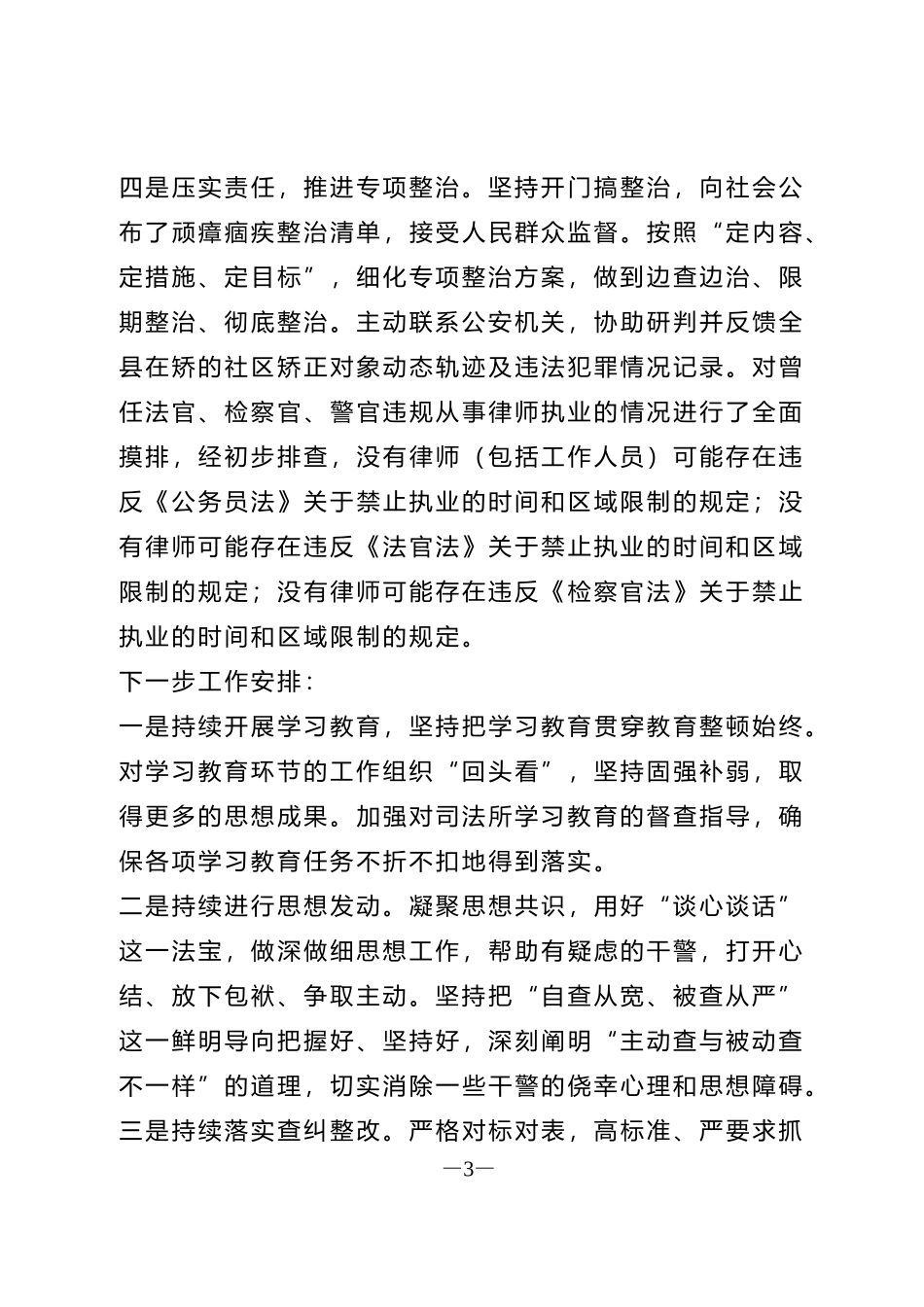 2021年司法局教育整顿查纠整改环节工作汇报_第3页